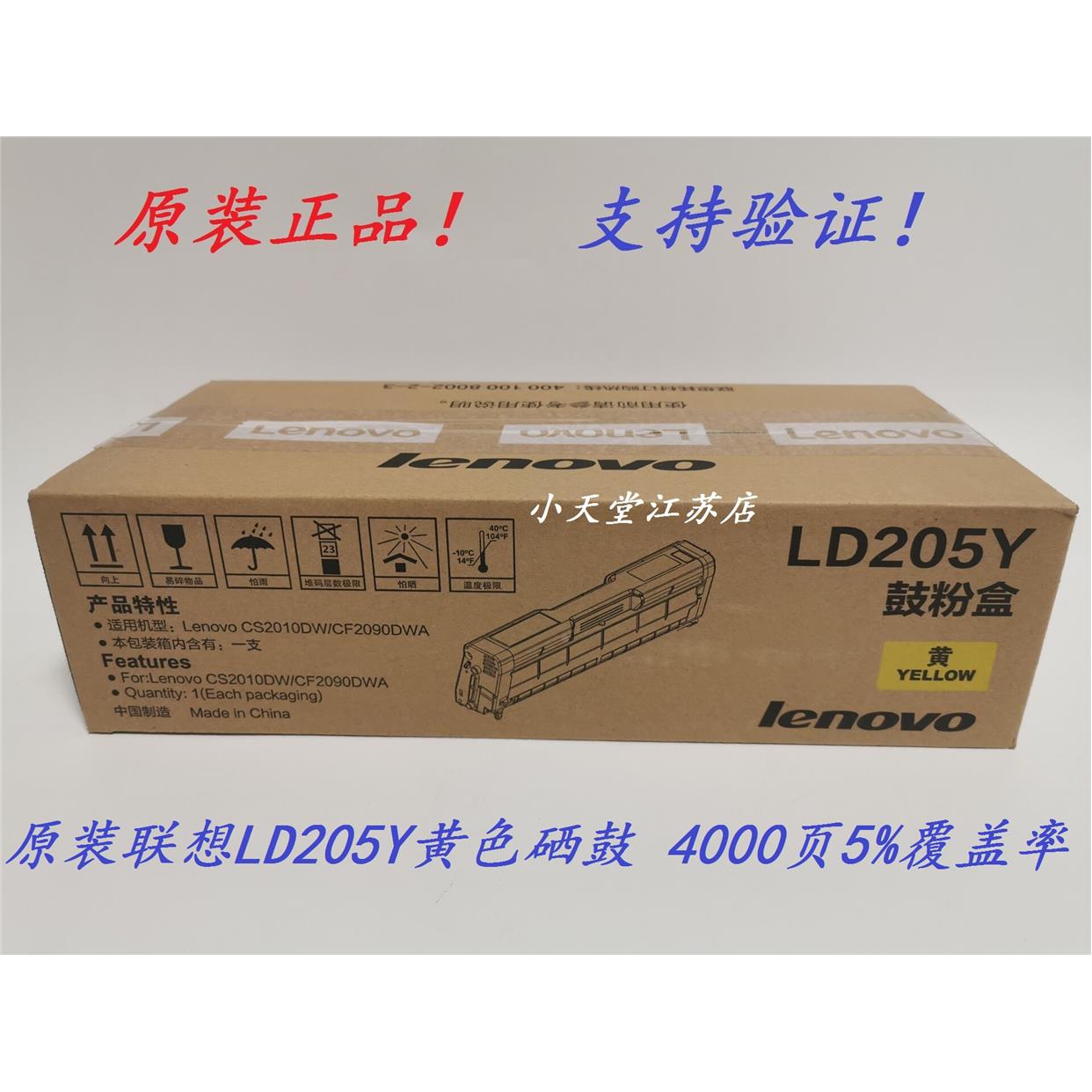原装 联想 LD205Y CS2010DW CF2090DWA 打印机黄色粉盒 硒鼓
