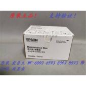 6093 打印机维护箱 爱普生 废墨盒 8593 T6712 8093 原装 6593