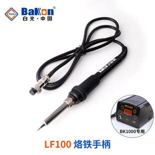 白光90W高频烙铁手柄LF202可适用于203高频焊台150W高频焊台手柄