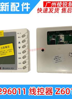 适用Gree格力中央空调线控器Z6015F手操器30296011开关面板全新