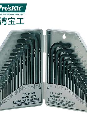 台湾宝工8PK-027公制六角扳手组套/英制内六角扳手组套（30支组）