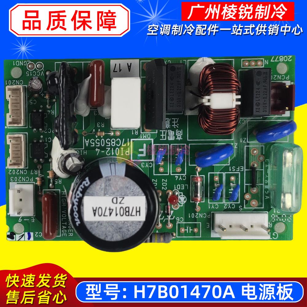 适用海信日立中央空调 H7B01470A 电源板 17C85055A PI012-4全新