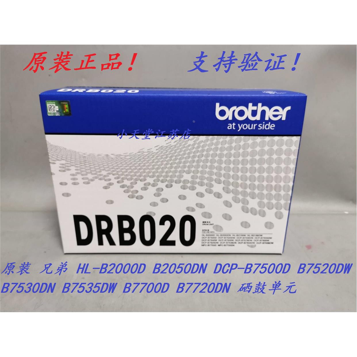 原装兄弟DR-B020 HL-B2000D B2050DN DCP-B7500D 7520 7530DN硒鼓