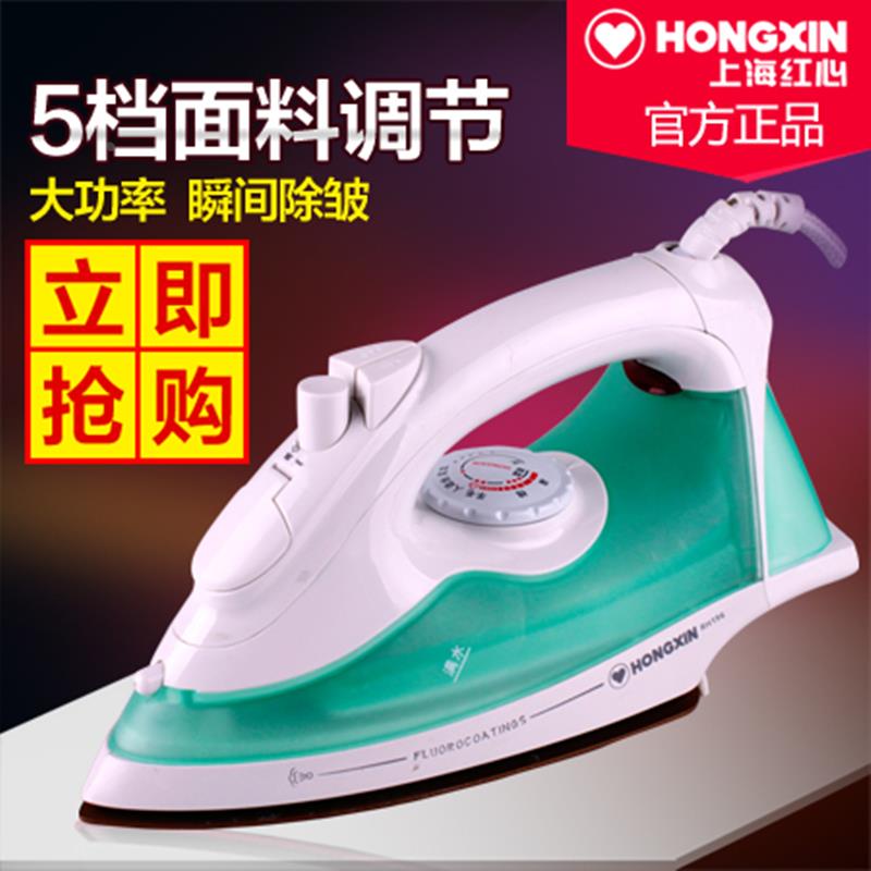 上海红心牌电熨斗RH196超强蒸汽家用手持挂式电熨斗工业干湿两用