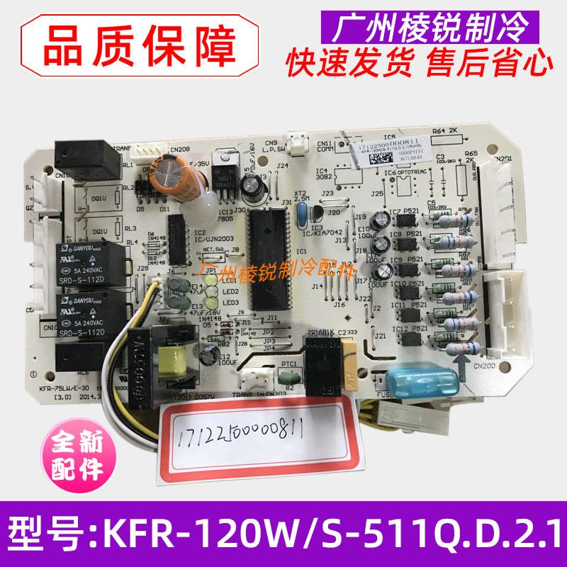 全新KFR-120W/S-511Q.D.2.1适用美的空调室外机主板电路板电脑板