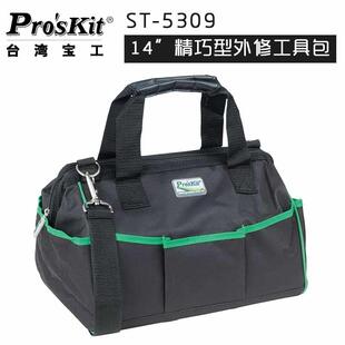 5309 台湾宝工ST 14寸精巧型外修耐磨工具包多用途手提工具包耐磨