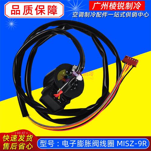 MISZ-9R适用美的电子膨胀阀体D20MISZ-1R3R线圈DZF24XQ-1000-XHP6