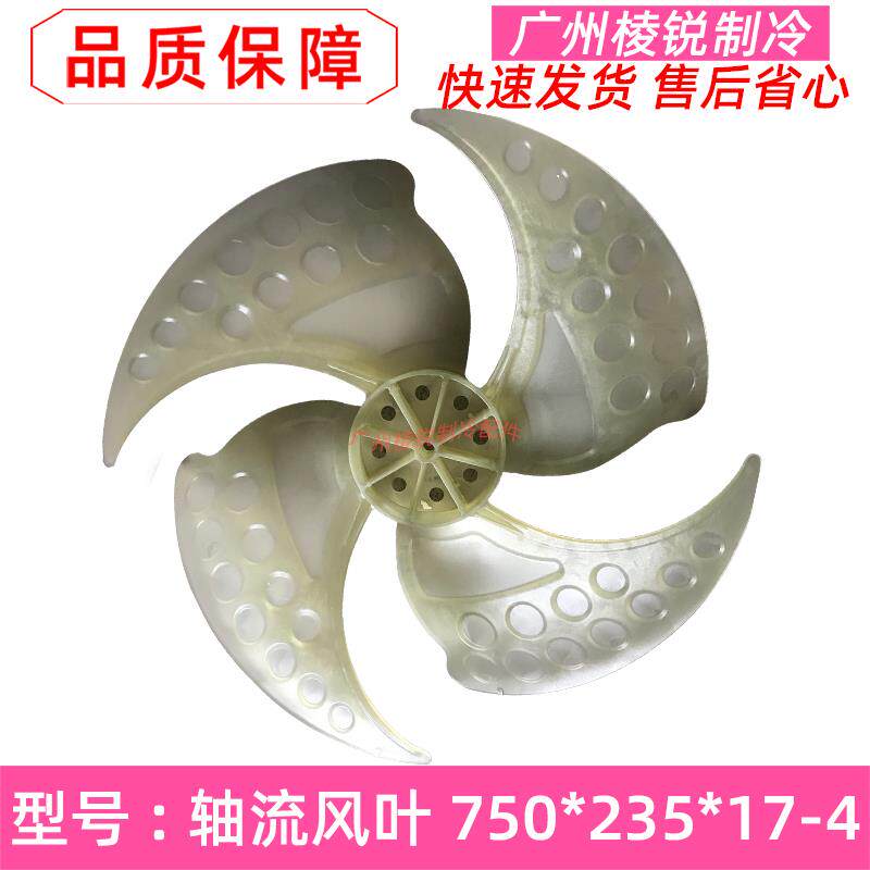 轴流风叶750*235*17-4适用美的空调室外机风扇叶轮叶片全新风轮