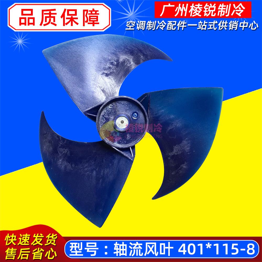 KFR-35W-110T3适用美的空调轴流风叶401*115轴径8外机风扇3叶片