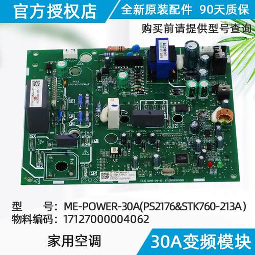 美的空调30A变频模ME-POWER-30A(PS2176&STK760-213A原装正品配件