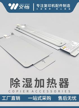 理光C5501 3501 C3001 C3300 3502 C4502 C5502纸盒加热器 除湿器