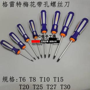 ,格雷特环保软质柄 T6,8,10,15,20,25,27,30梅花带孔螺丝刀