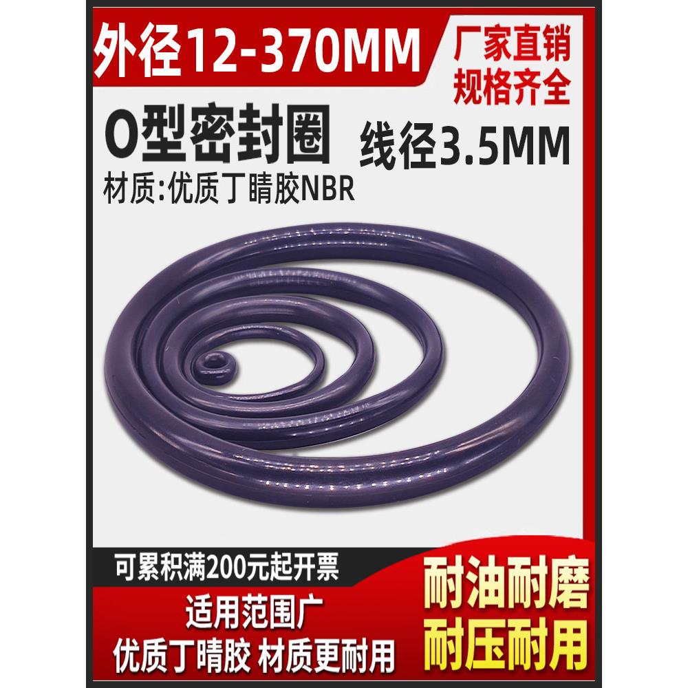 o型圈线径3.5mm*外径12-370丁晴橡胶NBR油缸气缸用密封圈件环油封