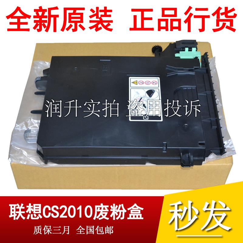 原包 联想CS2010DW CF2090DW废粉盒240 242 250废粉仓 废粉收集器