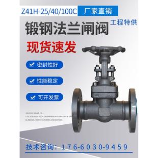 锻钢法兰闸阀Z41H-16/25/40/100C高温高压蒸汽导热油手动阀门A105