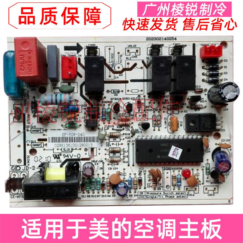 全新KFR-72W-339适用于美的空调主板KF-50W-240电脑板KFR-50W-240