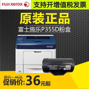 M355df墨粉CT201939墨盒 P368d 原装 富士施乐P355d粉盒P355db