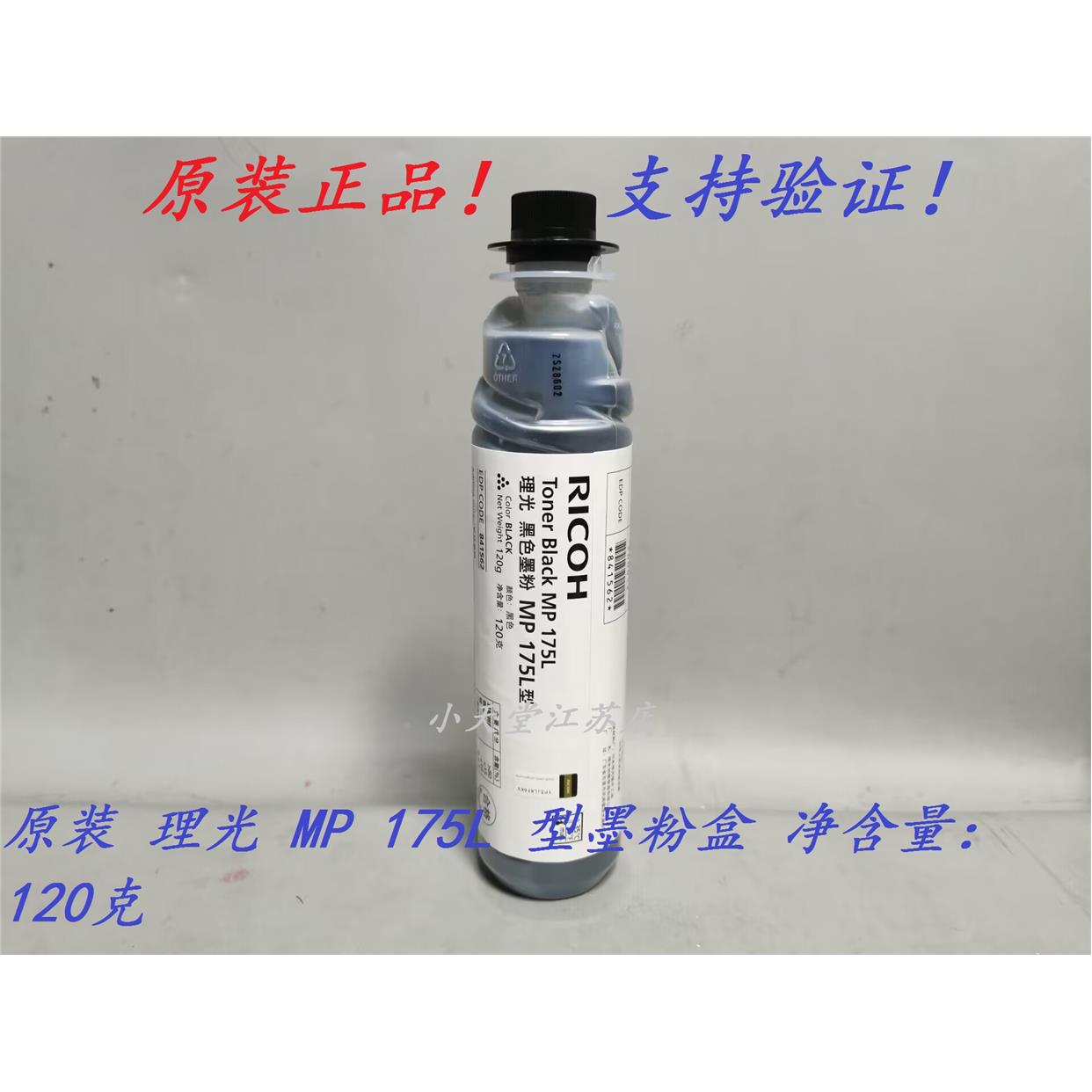 原装 理光 MP 175L 型 A1515MF 墨粉碳粉粉盒
