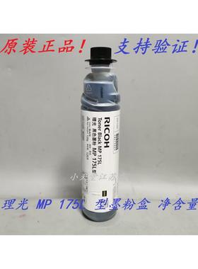 原装 理光 MP 175L 型 A1515MF 墨粉碳粉粉盒