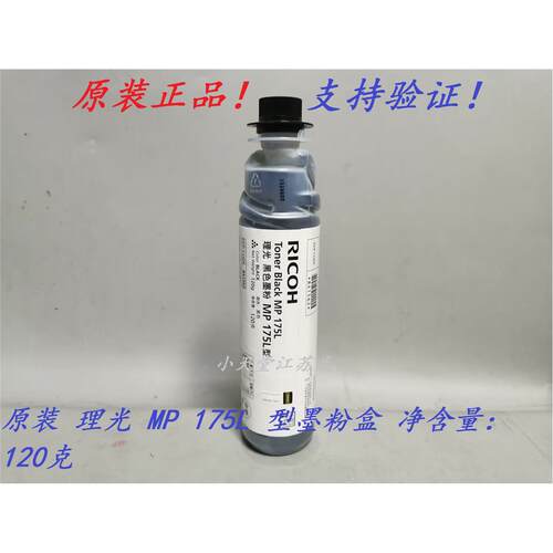 原装 理光 MP 175L 型 A1515MF 墨粉碳粉粉盒