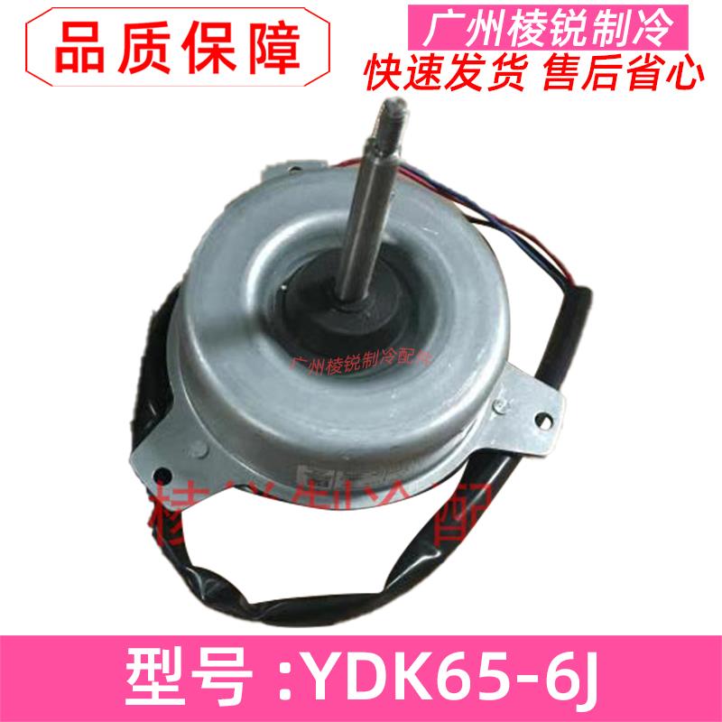 YDK65-6J适用美的精密机房空调风扇电机JHFS/X 16W-510风机马达新
