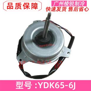 YDK65-6J适用美的精密机房空调风扇电机JHFS/X 16W-510风机马达新