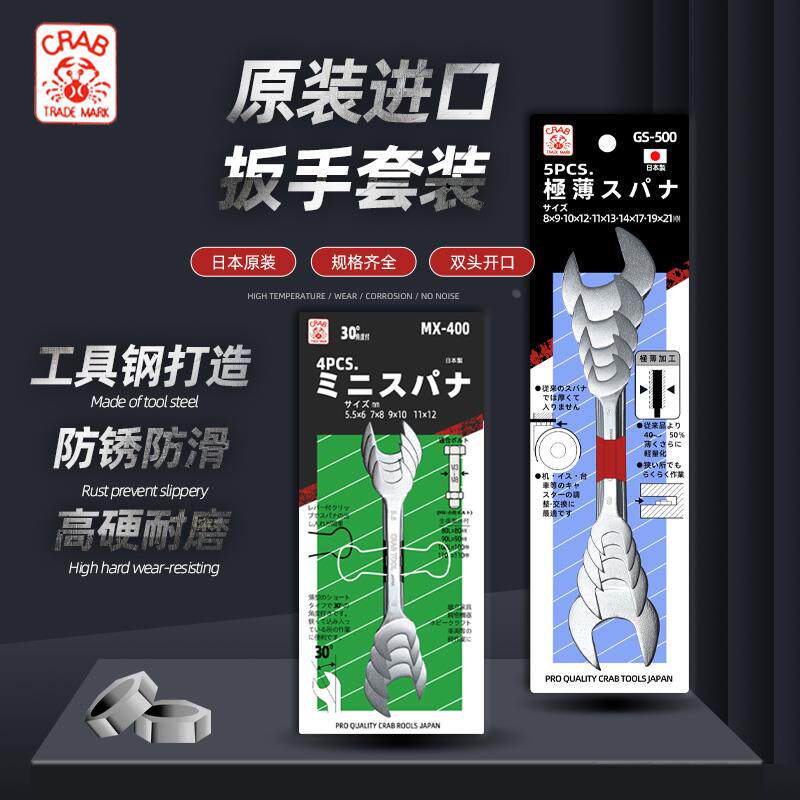 包邮日本CRAB蟹牌超薄双头呆扳手GS-500精密双开口扳手套装MX-400