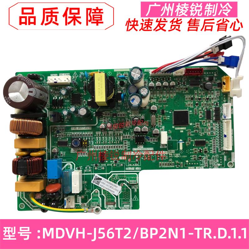 MDVH-J71T2/BP2N1-TR美的中央空调主板MDVH-J56T2/BP2N1-TR.D.1.1