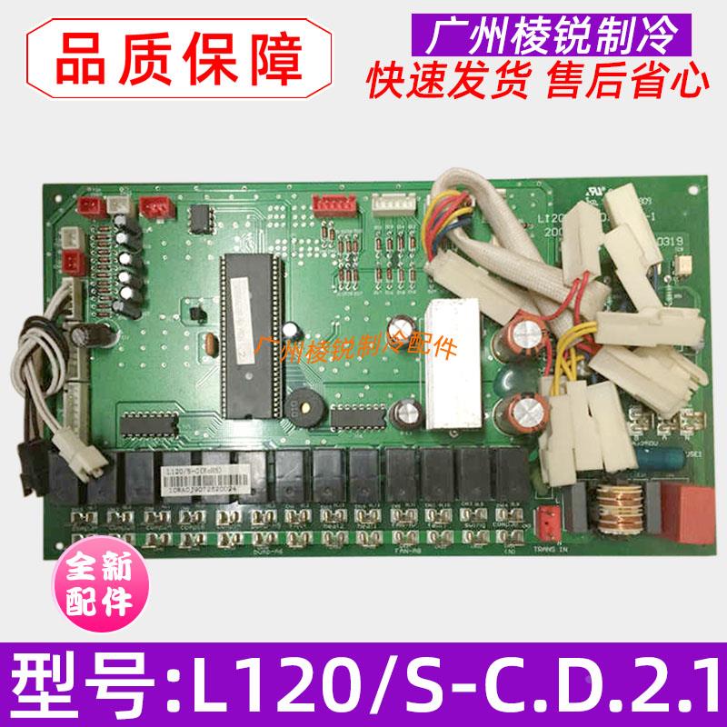 全新L145/S-D空调主板L120/S-C水冷柜机主控L120/S-C.D.2.1电脑板
