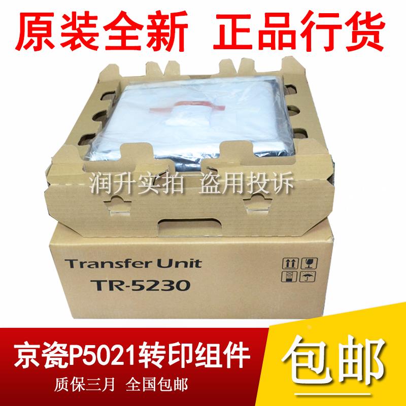 原装正品 京瓷 P5021cdn P5026 M5521 M5526cdw转印皮带 转印组件
