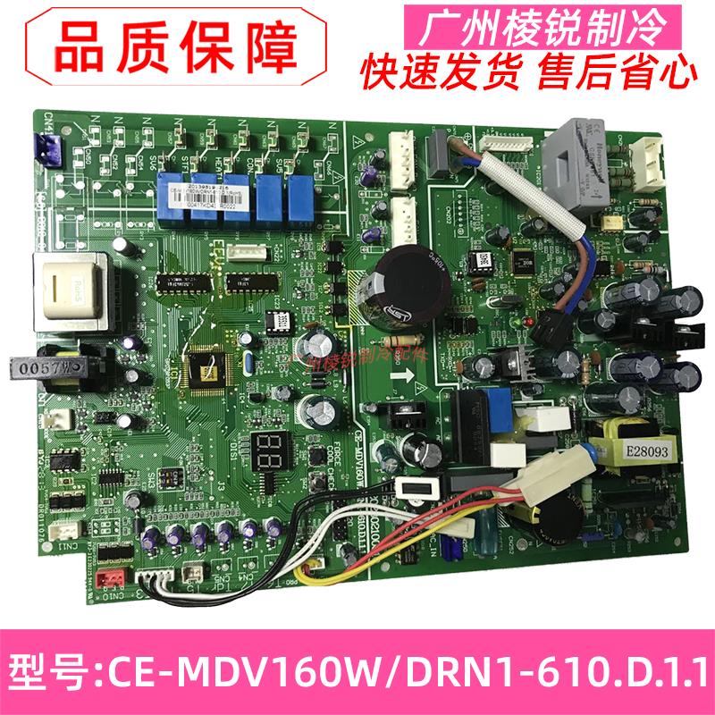 全新MDVH-V160W/SN1-611适用美的空调电路板CE-MDV160W/DRN1-610