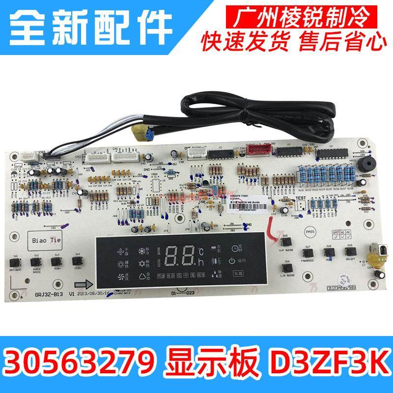 适用于格力空调D3ZF3K显示板30563279控制板GRJ3Z-B13操作面板