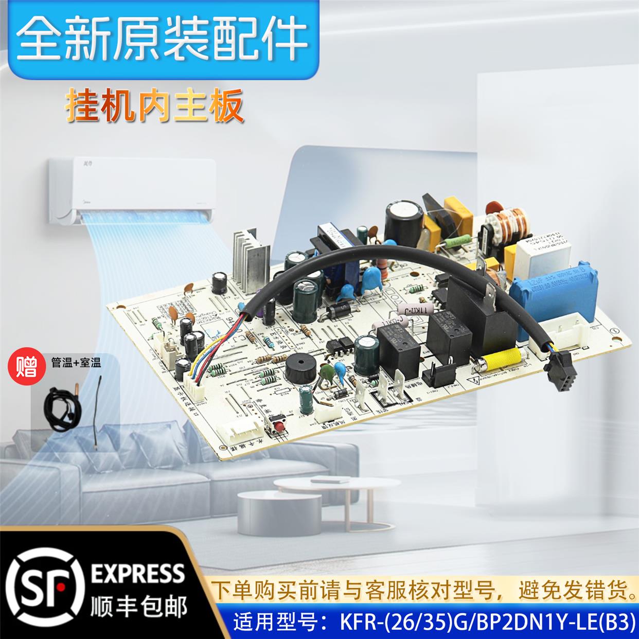 美的空调挂机内主板 KFR-(26/35)G/BP2DN1Y-LE(B3）原装正品配件