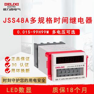 德力西时间继电器JSS48AS2ZACD3小型控制器断电开关循环DH48S220V