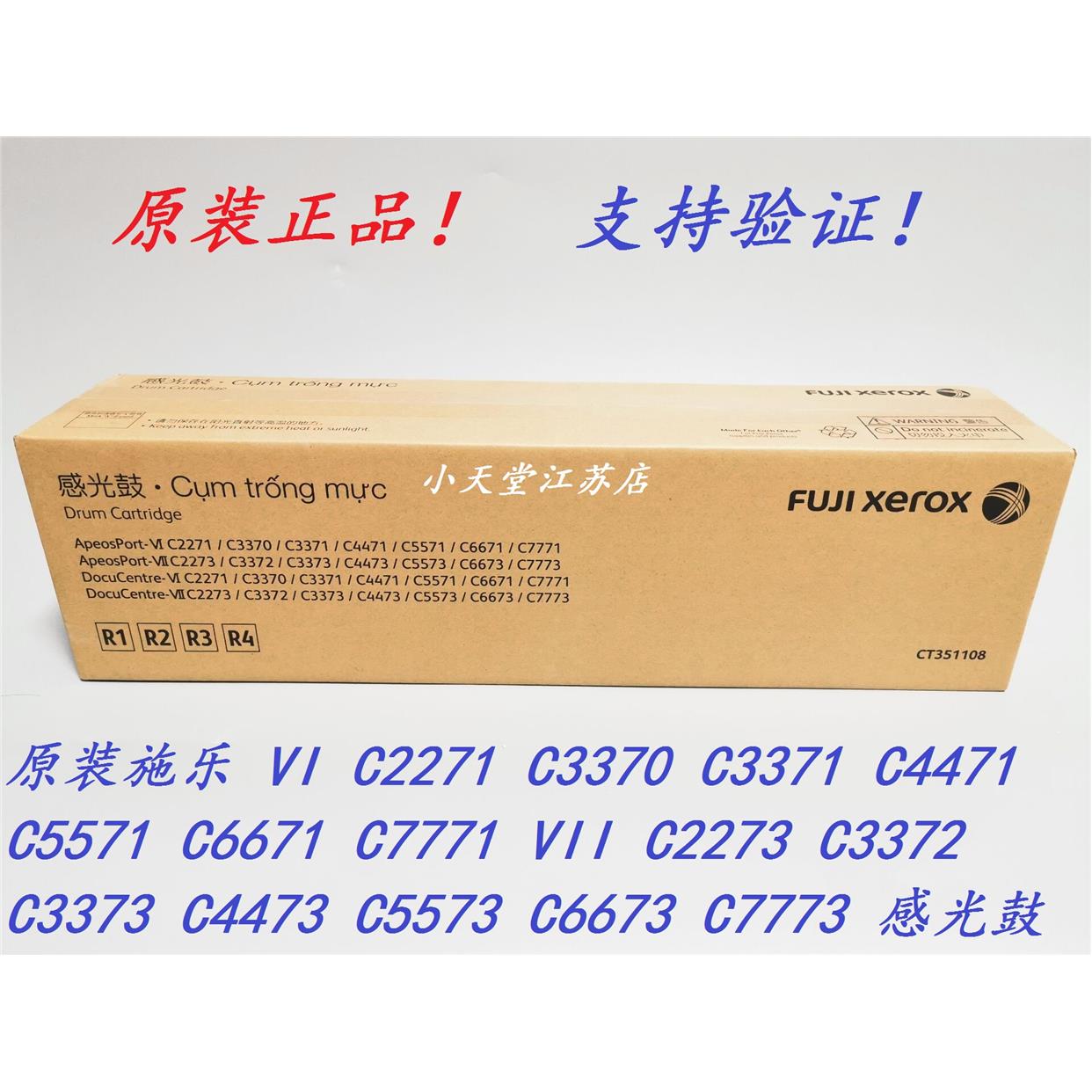 原装 富士施乐 C3070 C3570 C4570 C5570 C6570 C7070 感光鼓硒鼓