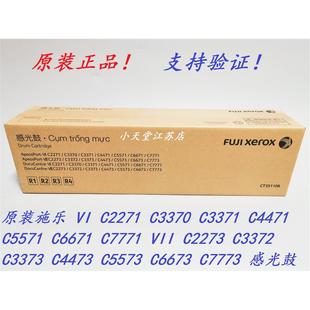 C3570 C4570 C5570 原裝 C7070 C3070 C6570 感光鼓硒鼓 富士施樂