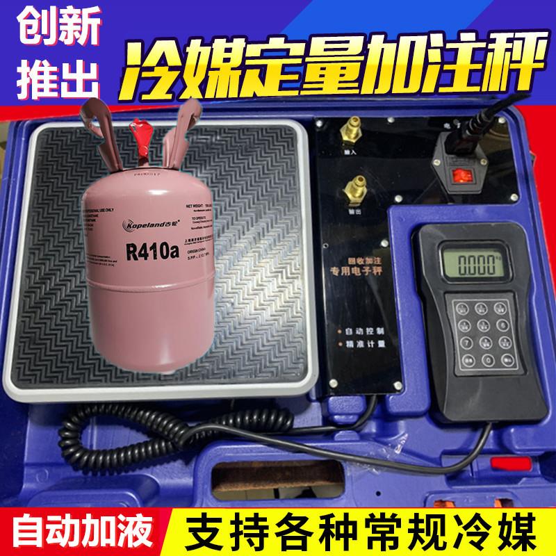 新品空调定量加氟称工具高精度计重秤冷媒电子称自动编程加注制冷