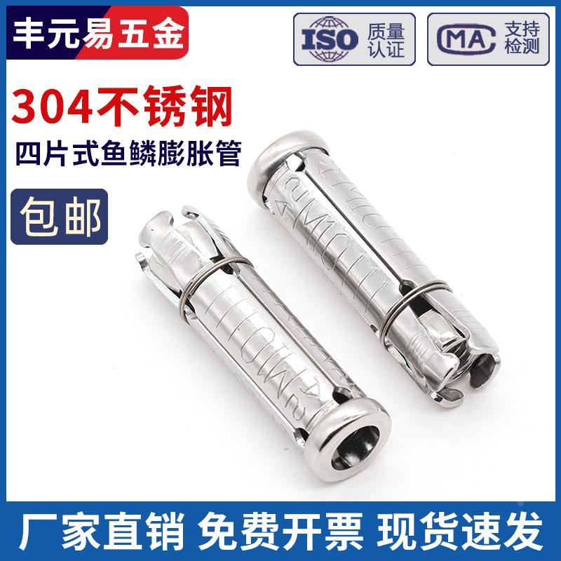 304不锈钢四片式鱼鳞膨胀管 内膨胀管壁虎膨胀螺丝M6 M8 M10 M12