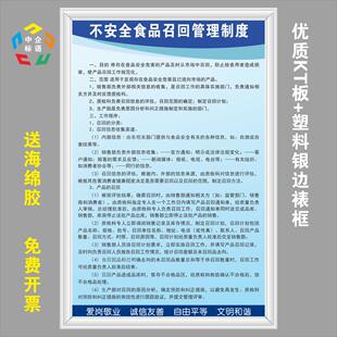 不安全食品召回管理制度加工厂规章标语标牌定制KT板满包邮超市