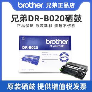 B020硒鼓架适用7535 兄弟打印机办公专用DR 原装 7520 顺丰