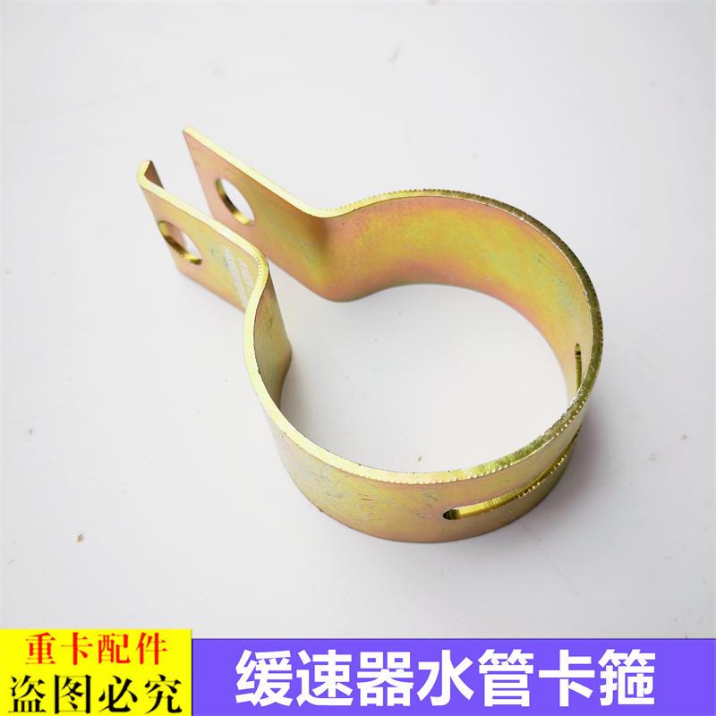 适用于欧曼汽车配件GTL缓速器出水管支架卡箍EST液缓水管夹箍卡子