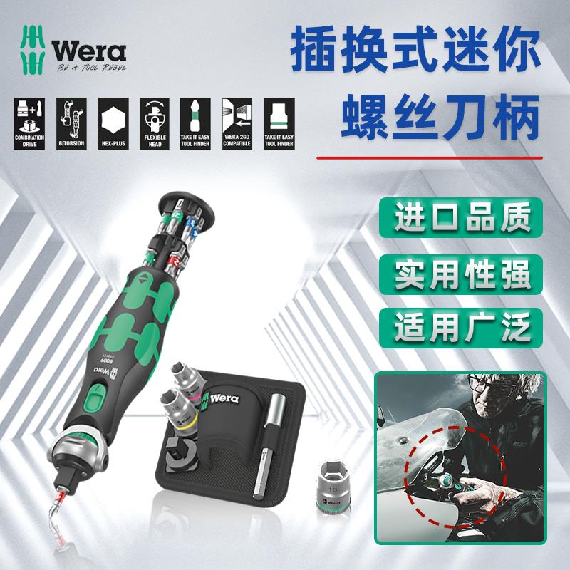 德国Wera维拉8009便携万向棘轮扳手3/8套筒扳手螺丝刀手柄套装