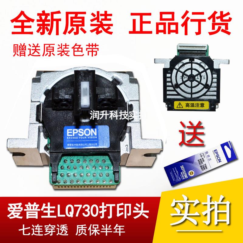 全新原装 爱普生LQ730KII打印头LQ630KII 635k2 80kf2 735KII针头
