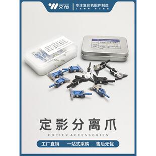 理光1350 1357 1100 1107分离爪9000 1106 907 1356定影器上爪
