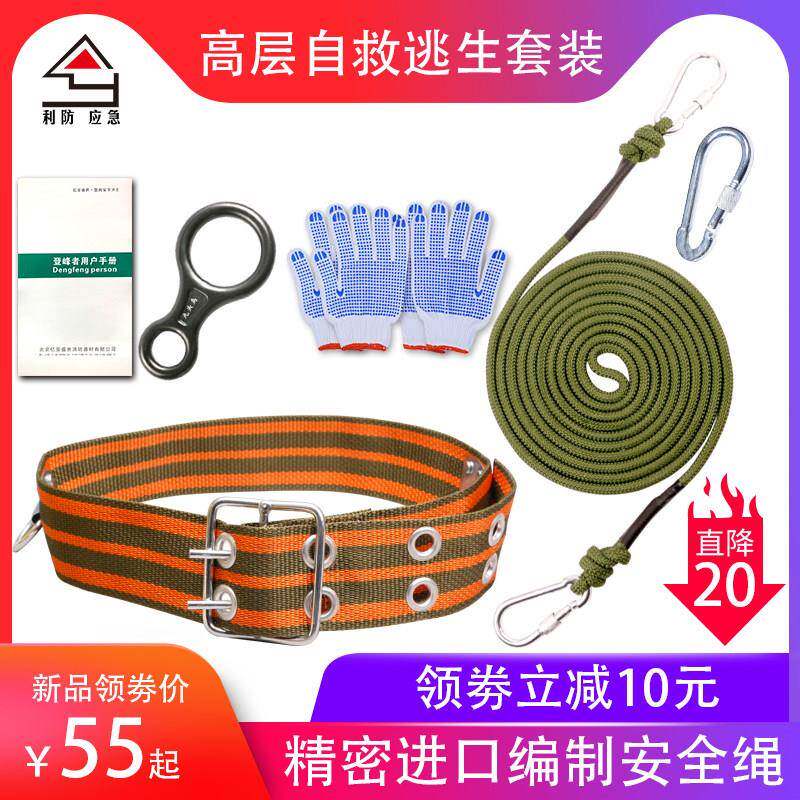 消防安全高楼缓降器应急自救绳登山下降保险绳钢丝芯逃生绳套装