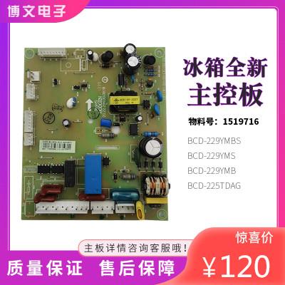 适用海信容声冰箱BCD229YMBS 229YMS电脑板1519716主板225TDAG230