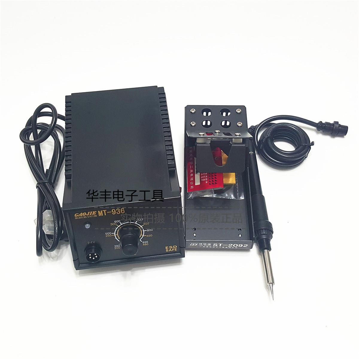 广州黄花MT-936/937数显无铅焊接电烙铁焊台75-80W瓦工业无铅焊台