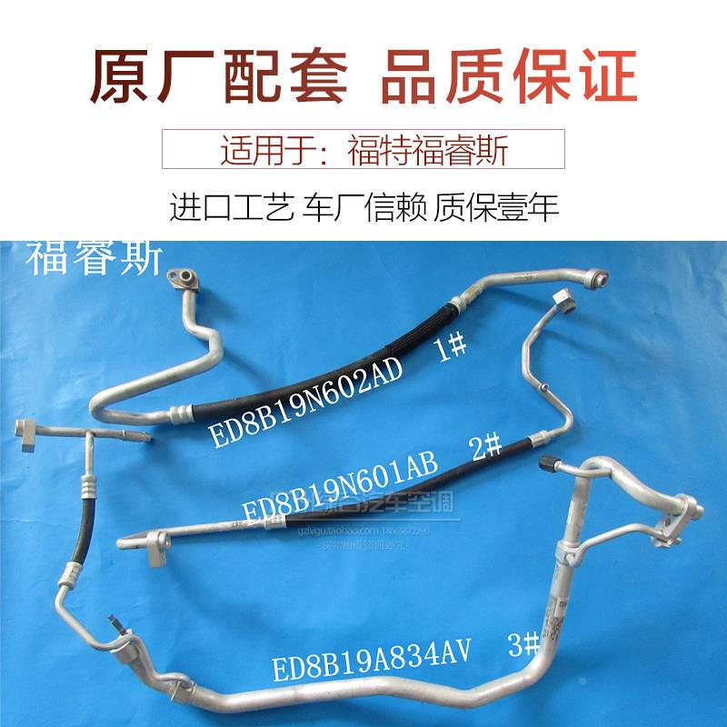 适用于福特福睿斯空调管 福睿斯冷气管 高压管 低压管 制冷剂软管
