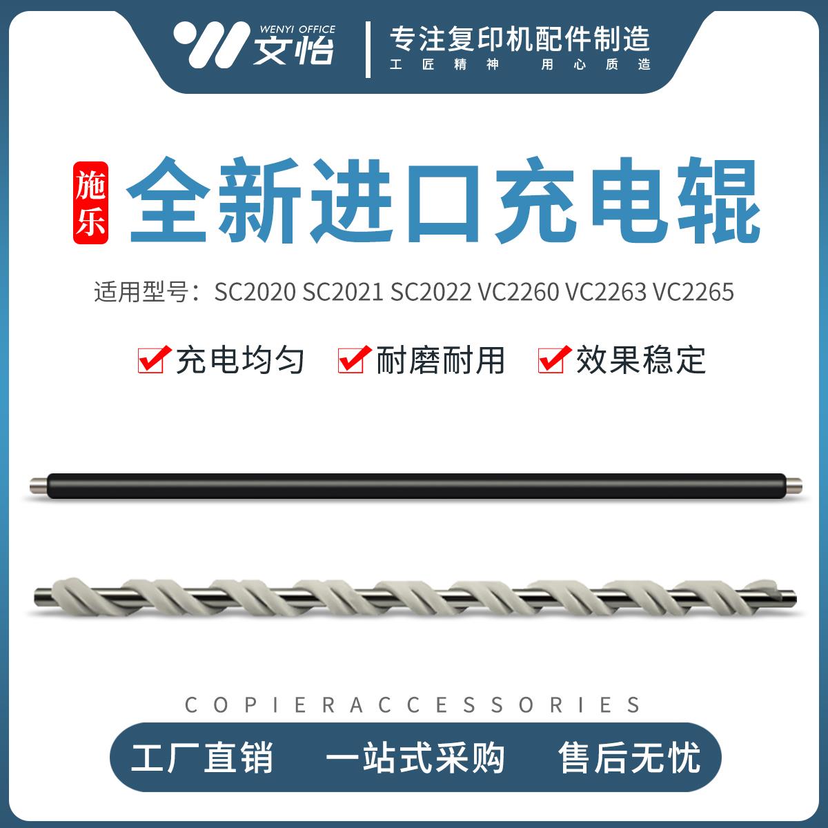 施乐SC2020 2021 2022 五代V C2260 2263 2265充电辊 清洁海绵辊