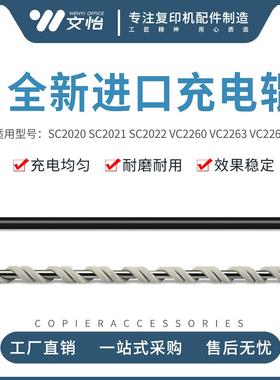 施乐SC2020 2021 2022 五代V C2260 2263 2265充电辊 清洁海绵辊
